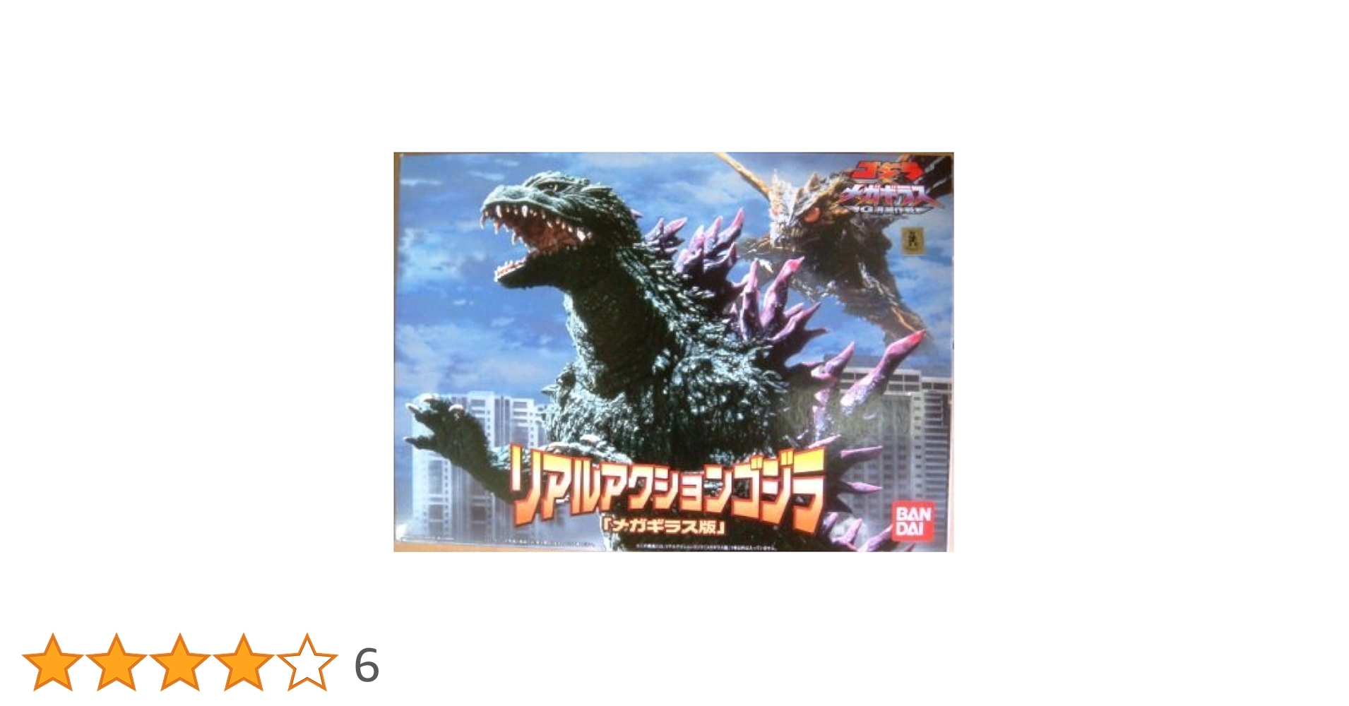 Amazon.co.jp: リアルアクションゴジラ メガギラス版 : Toys & Games